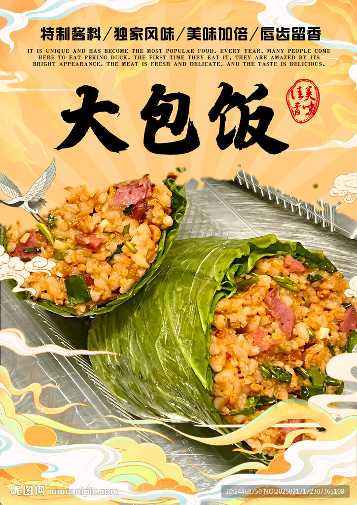 大包饭