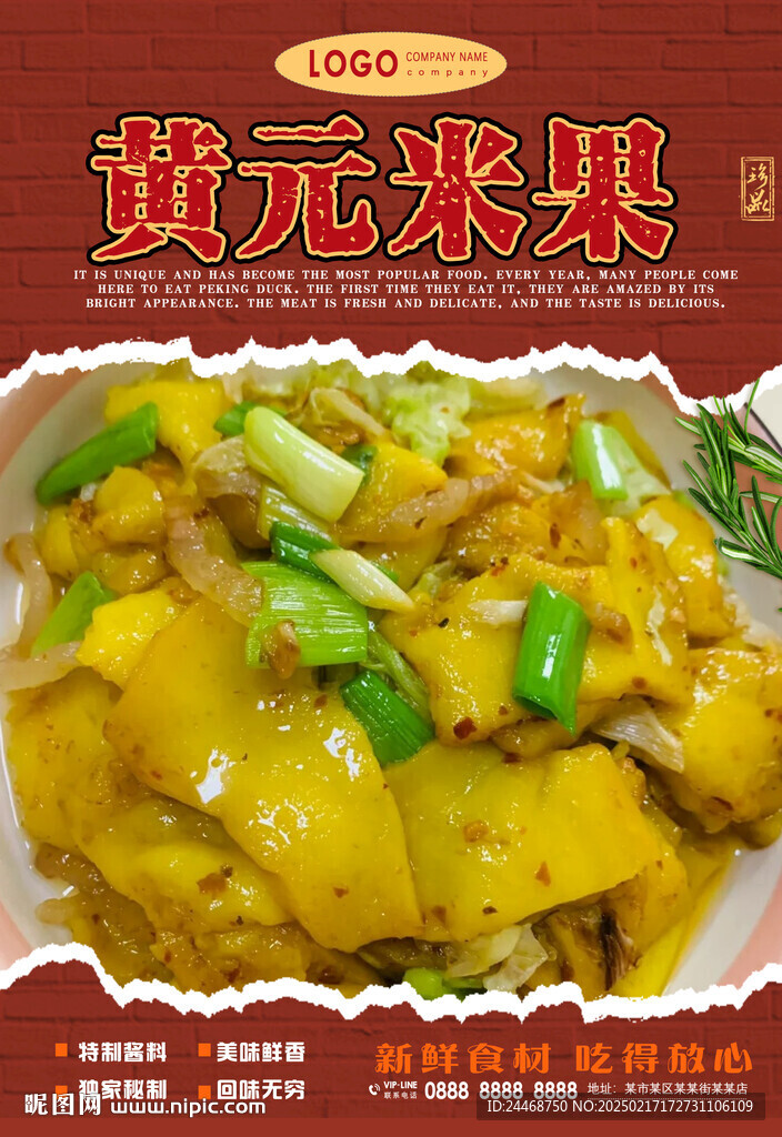 黄元米果