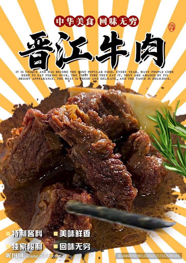 晋江牛肉