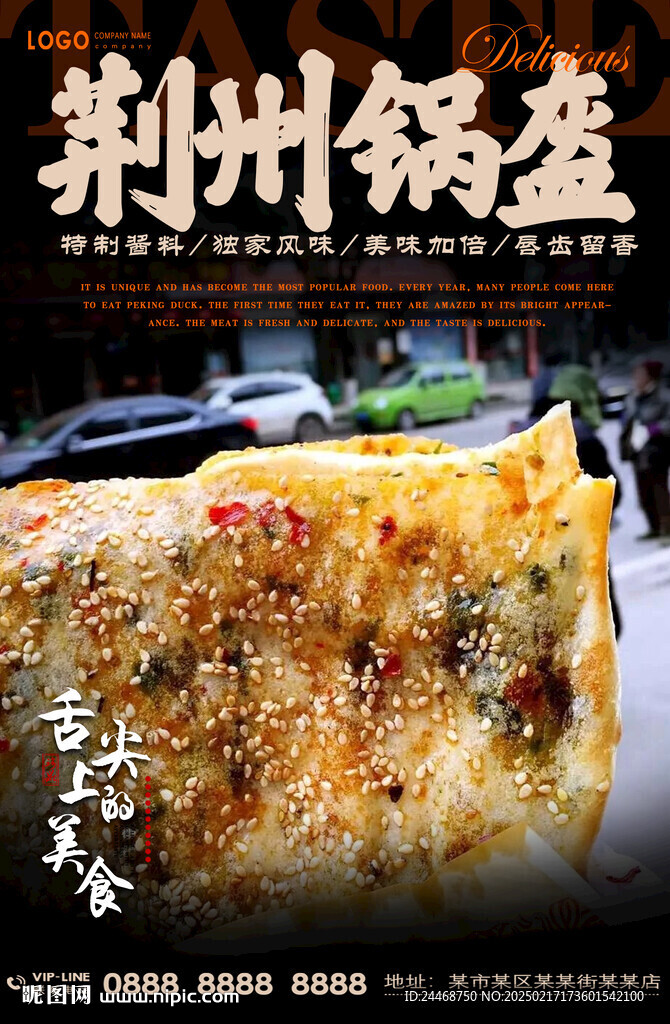 荆州锅盔