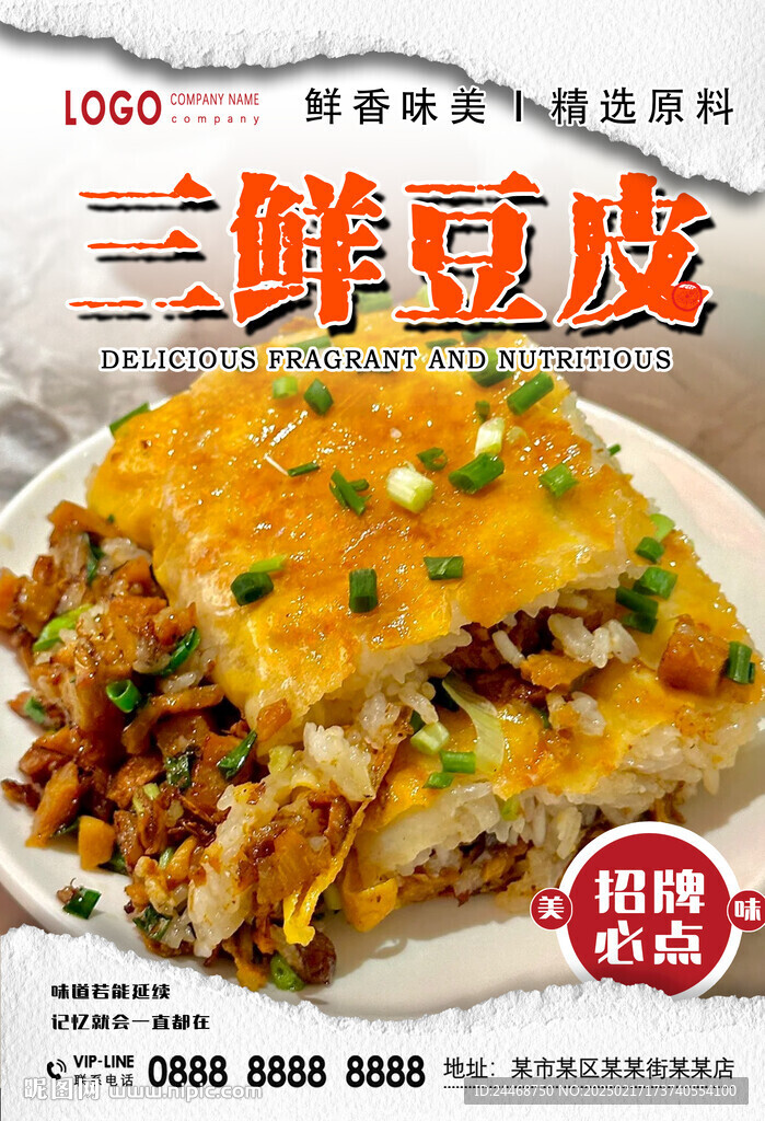 三鲜豆皮