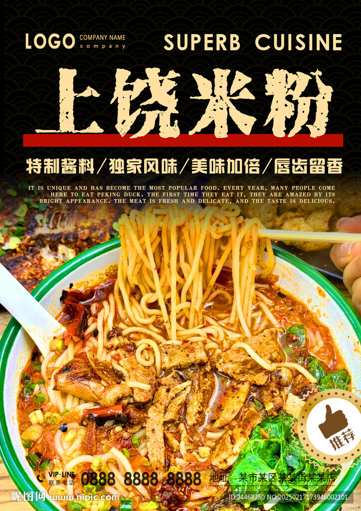 上饶米粉