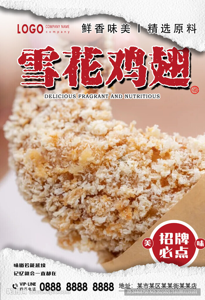 雪花鸡翅