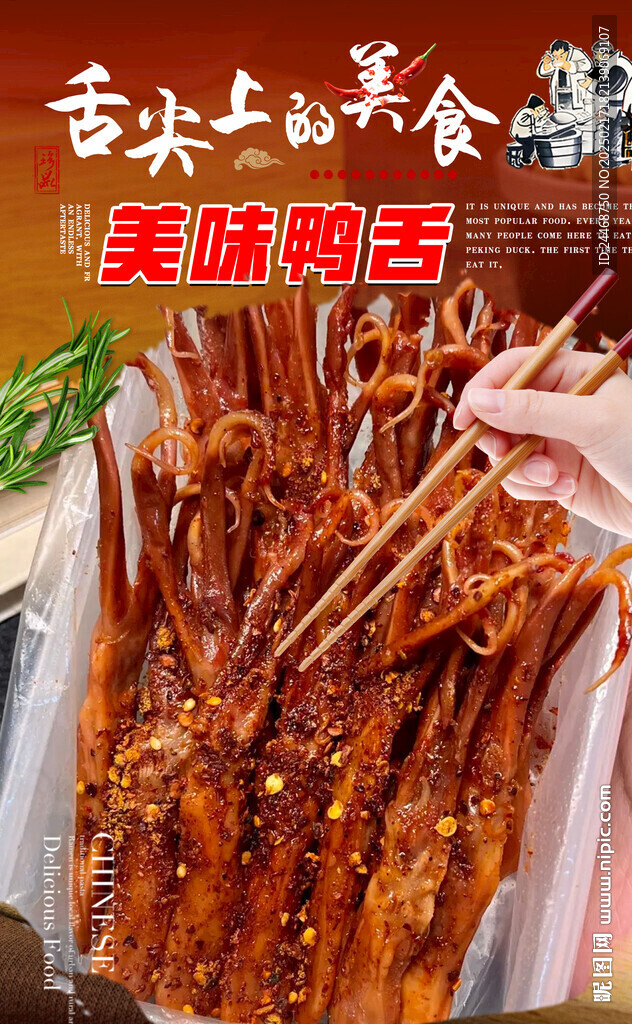 鸭舌