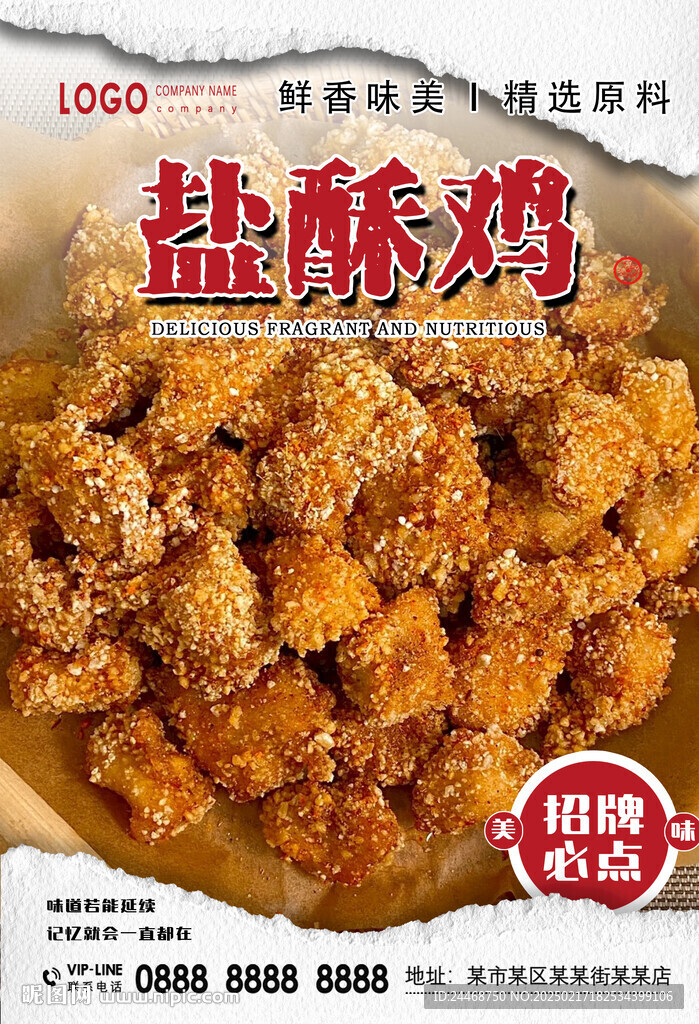 盐酥鸡