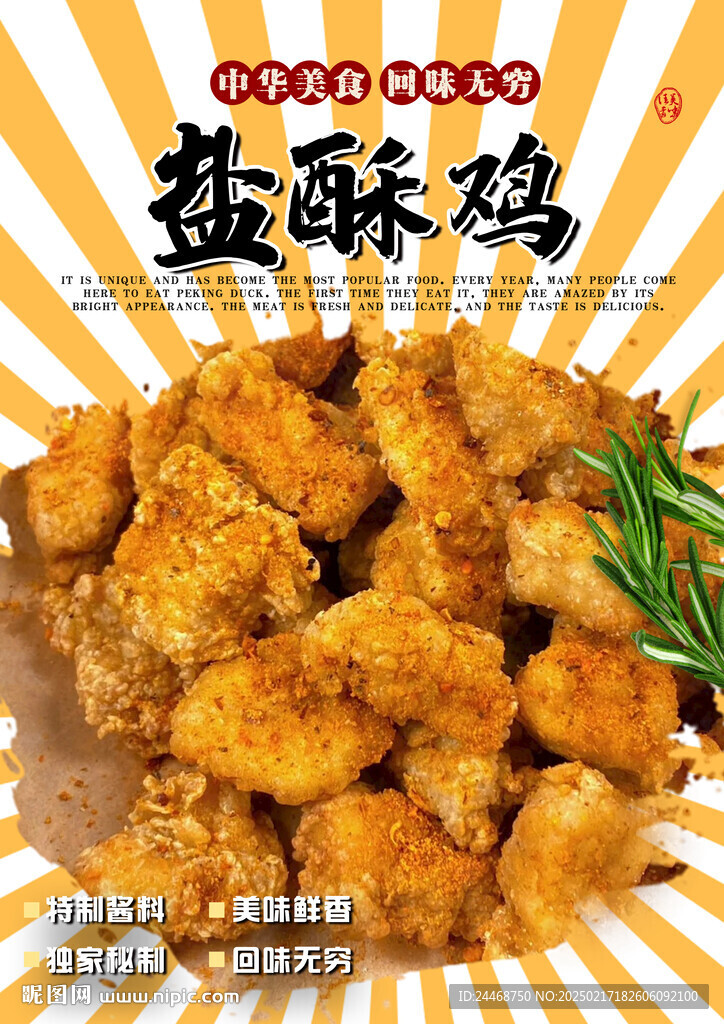 盐酥鸡