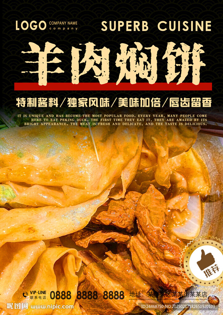 羊肉焖饼