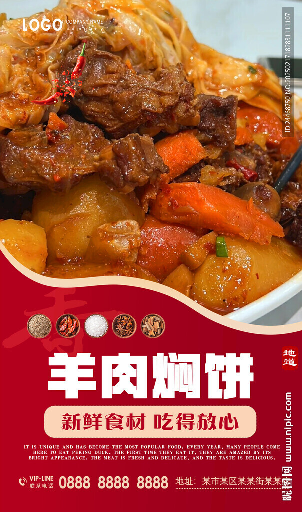 羊肉焖饼