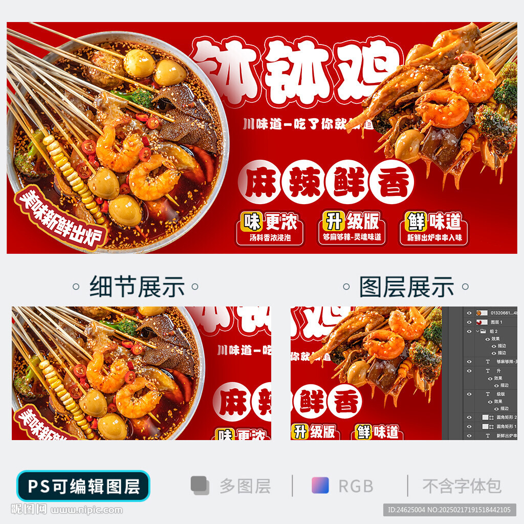 钵钵鸡