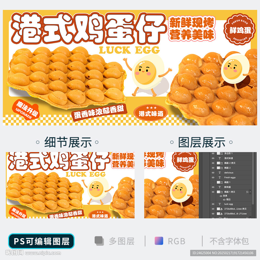 鸡蛋仔