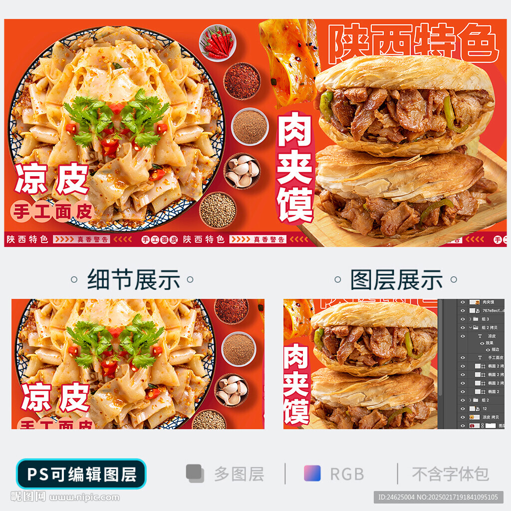 凉皮肉夹馍