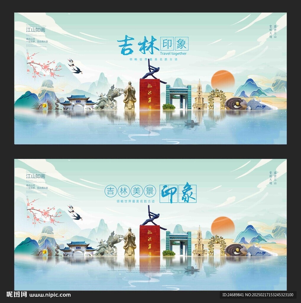 吉林