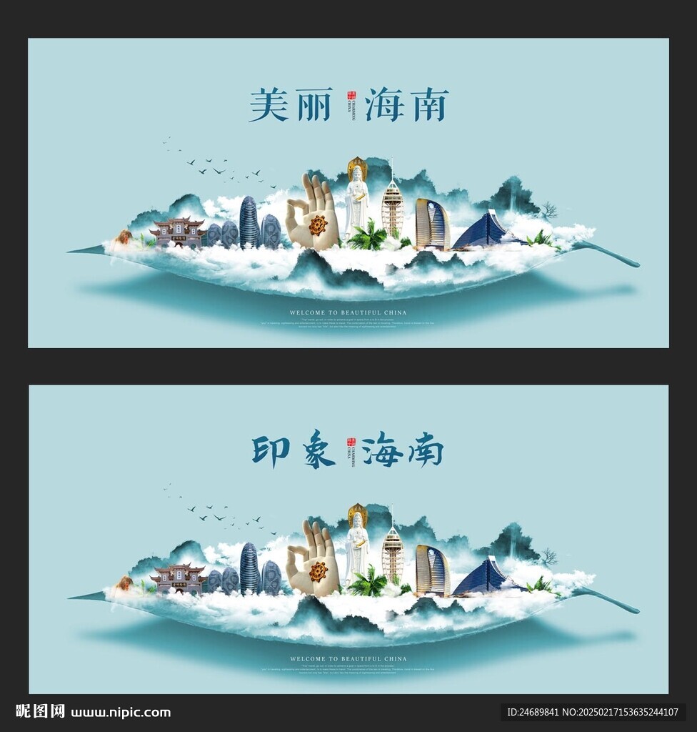 海南