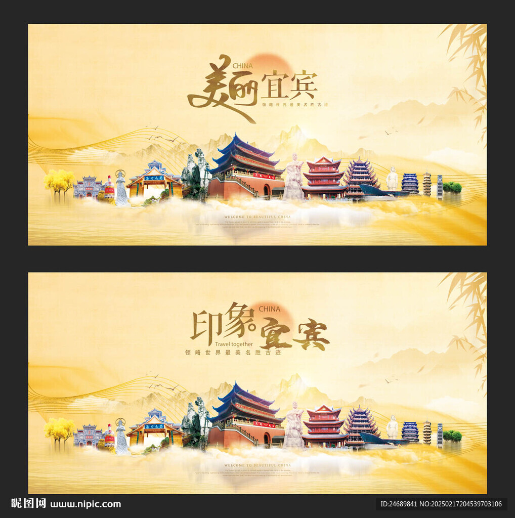 宜宾