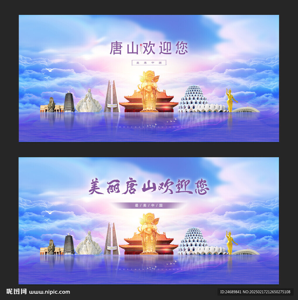 唐山