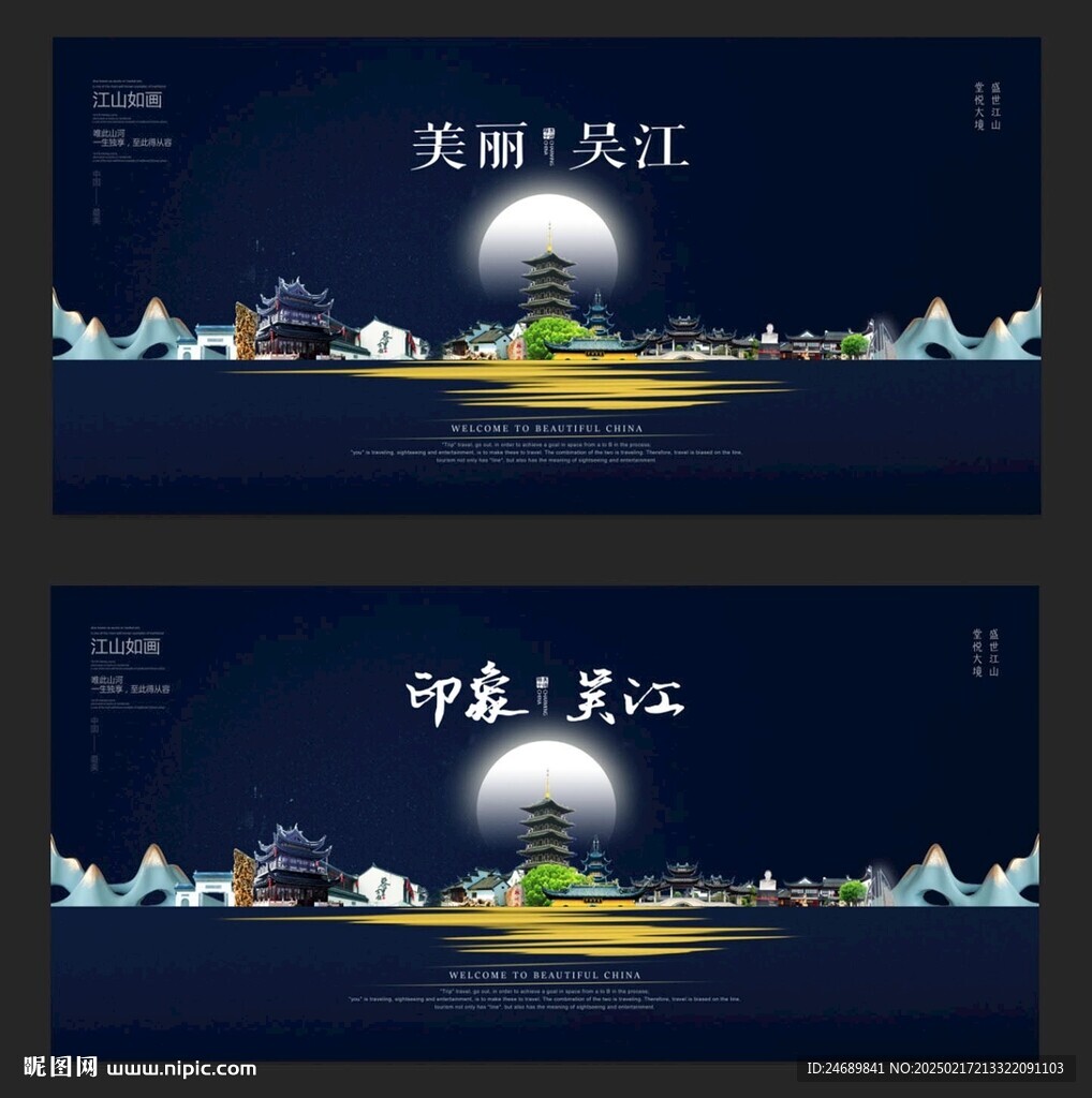 吴江