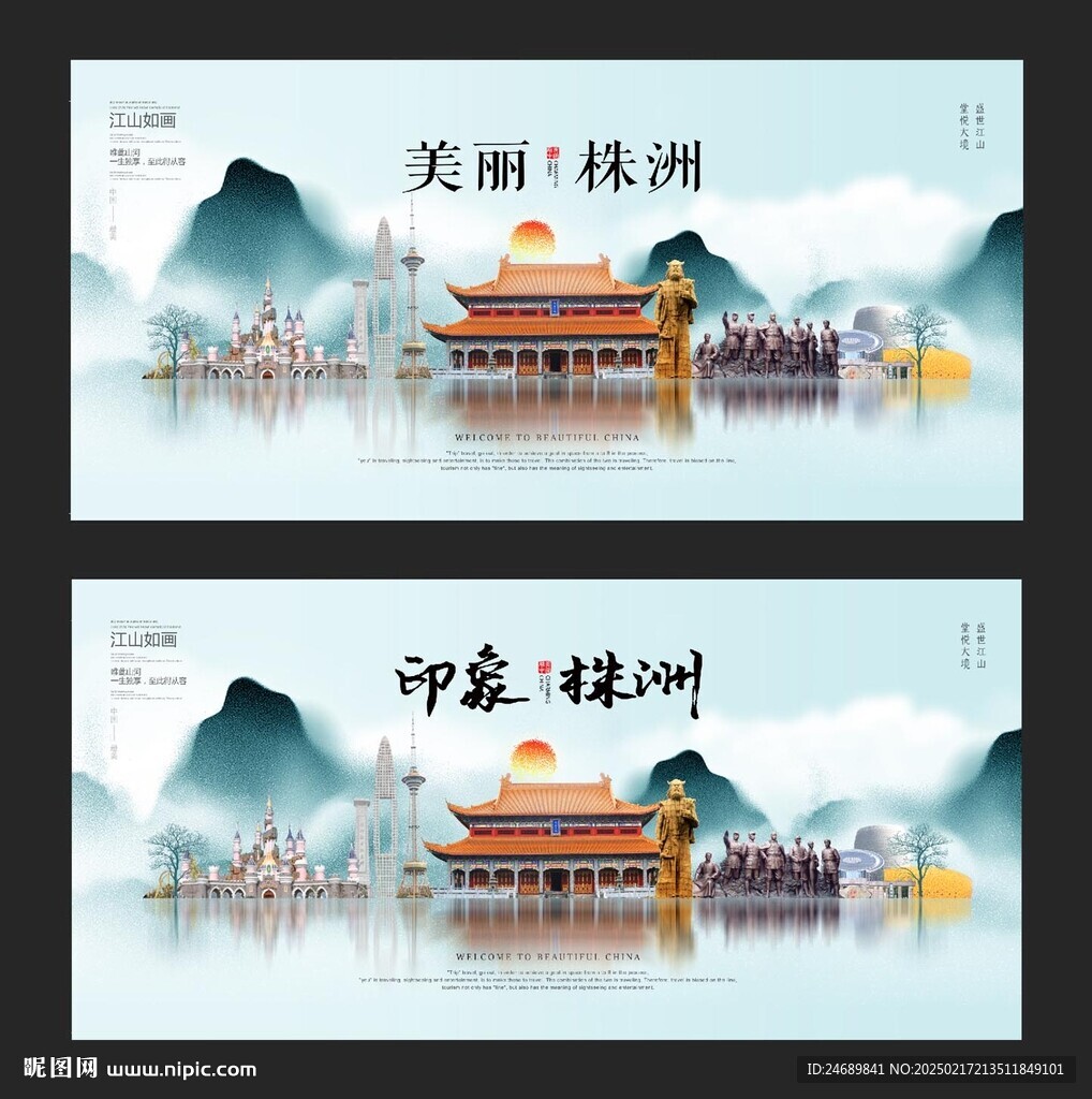 株洲