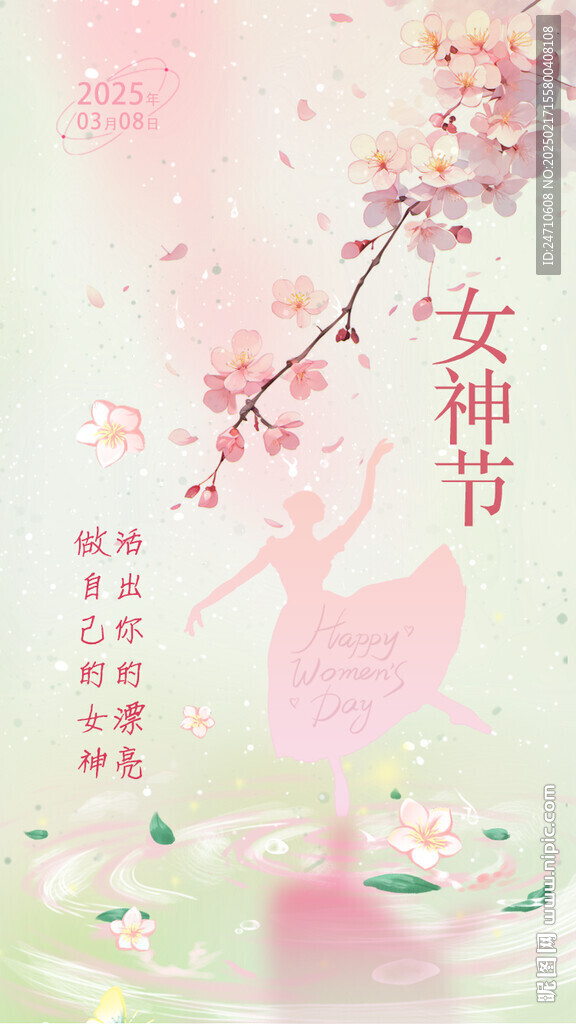 女神节