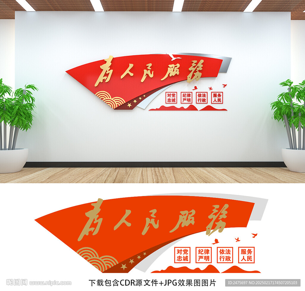 为人民服务