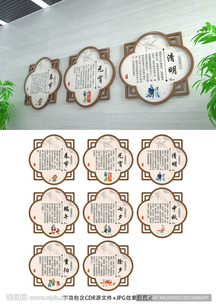 中华传统节日