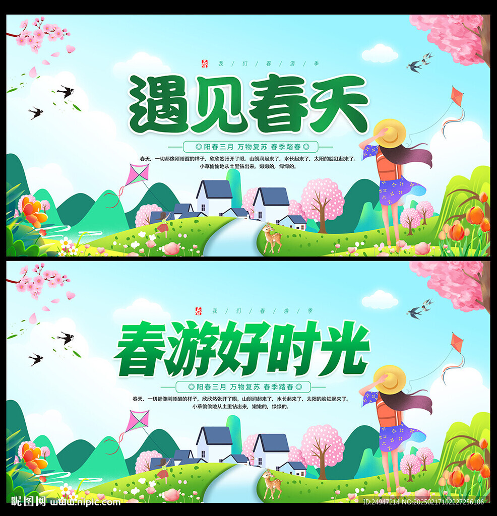 约会春天