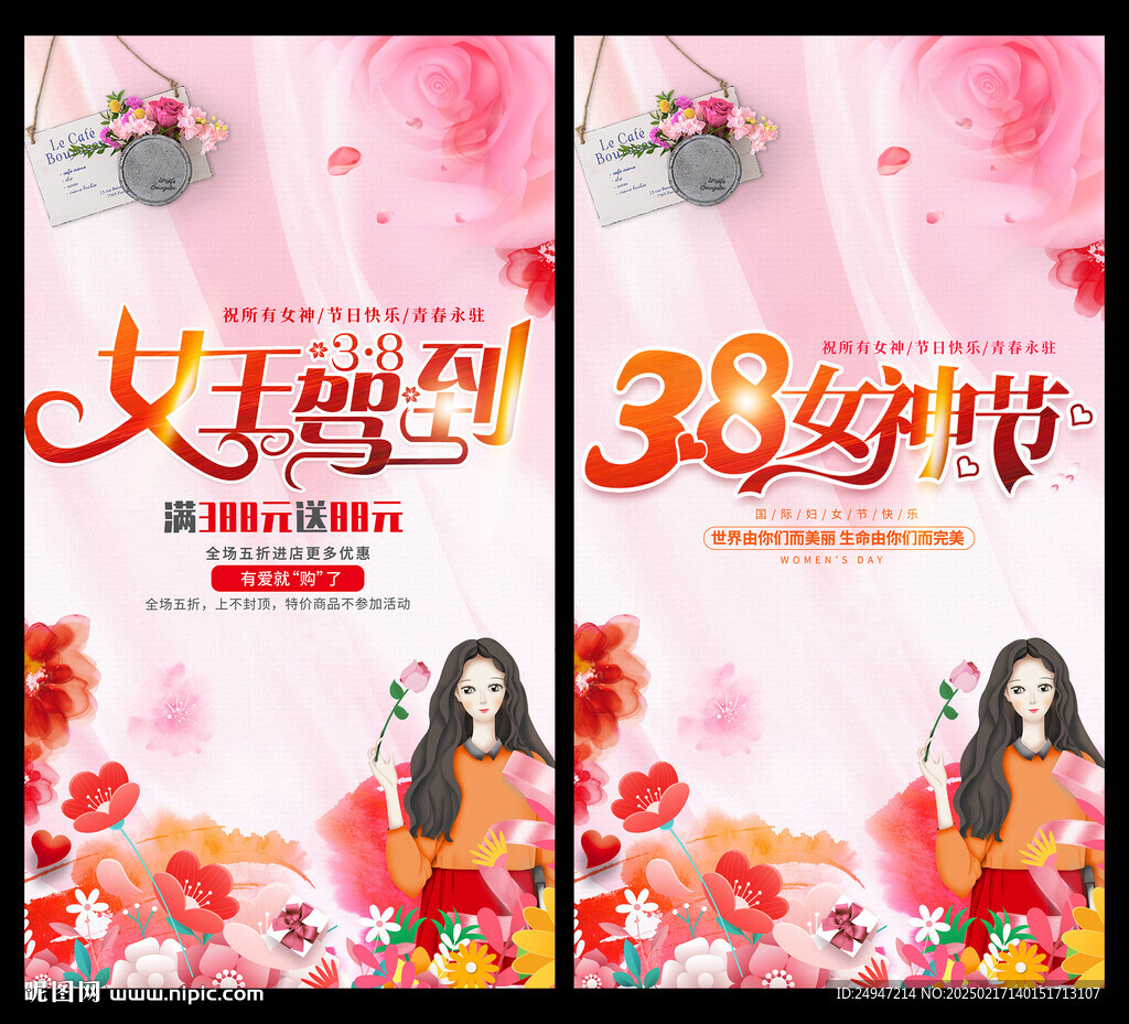 三八妇女节