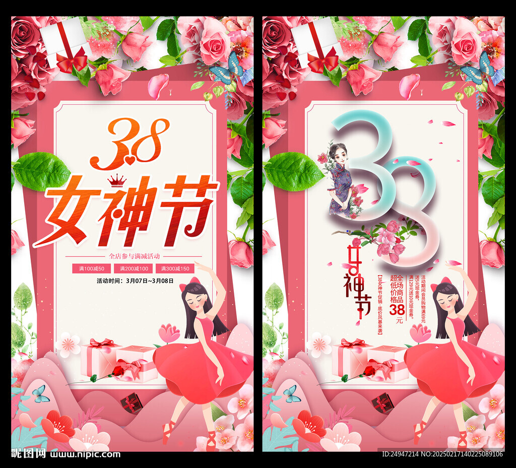 38妇女节