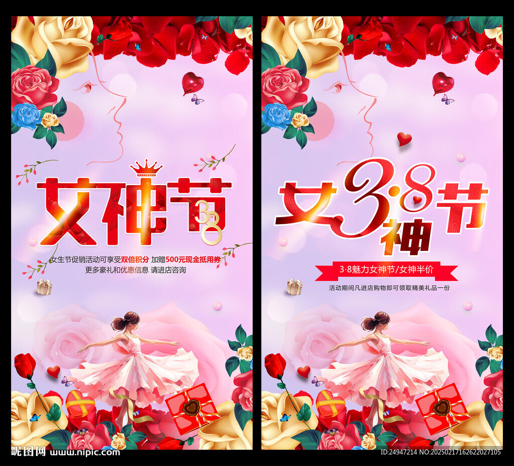 三八妇女节舞台背景
