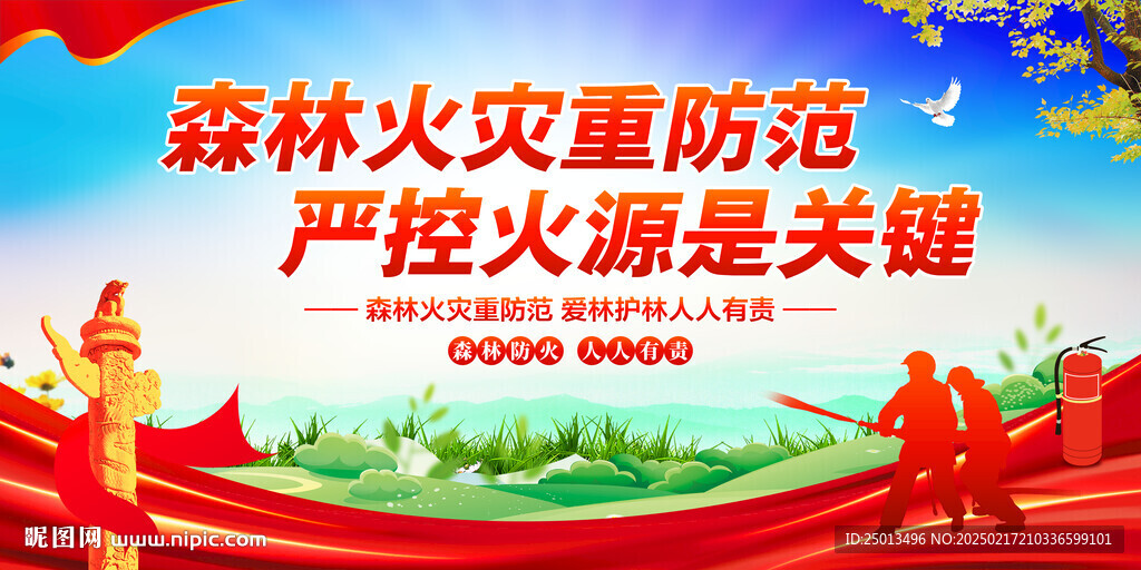 森林防火
