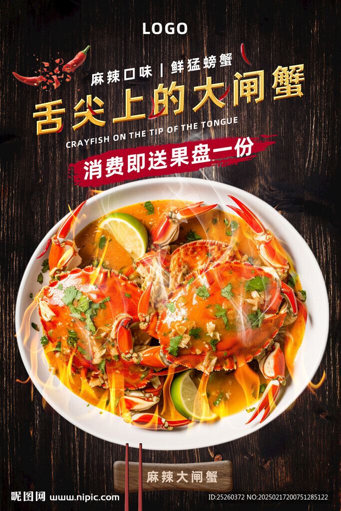 大闸蟹