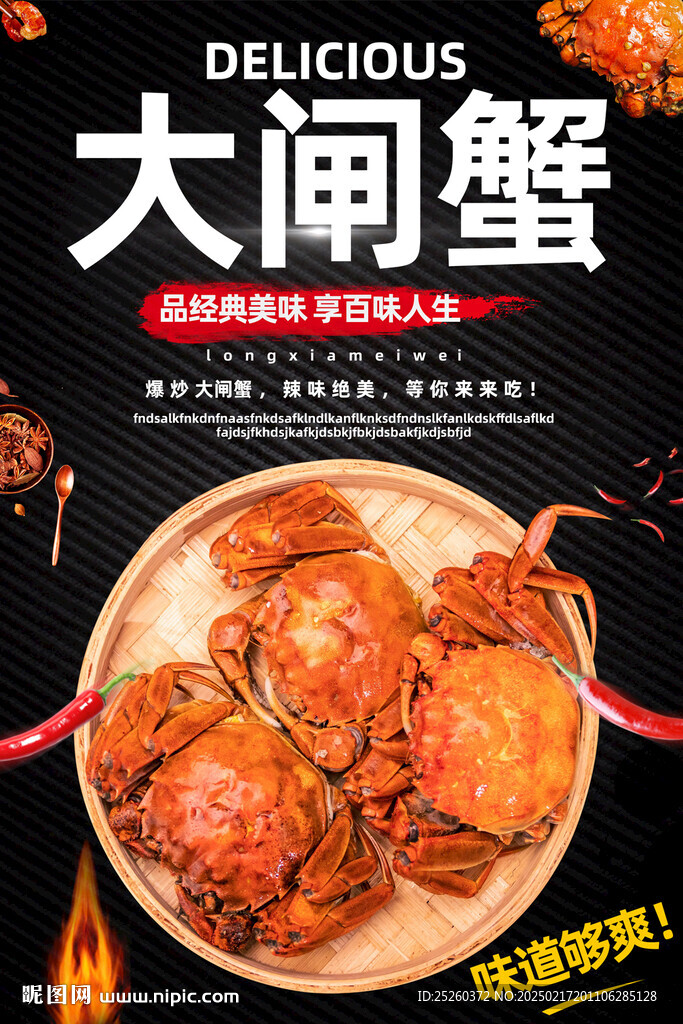 大闸蟹
