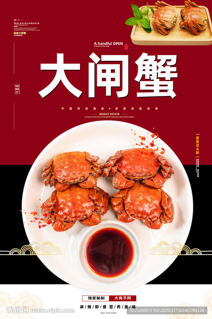 大闸蟹