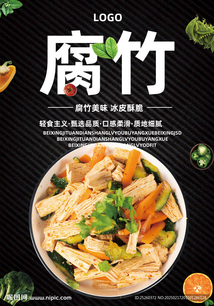 腐竹