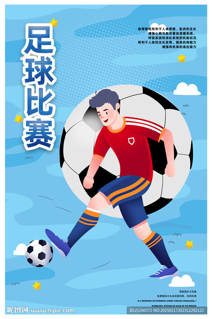 足球