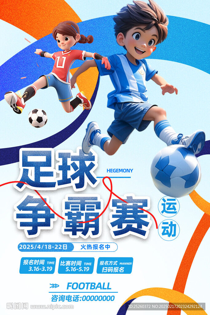 足球
