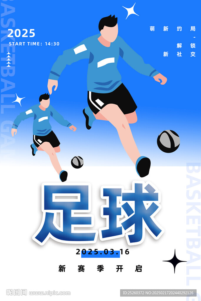 足球
