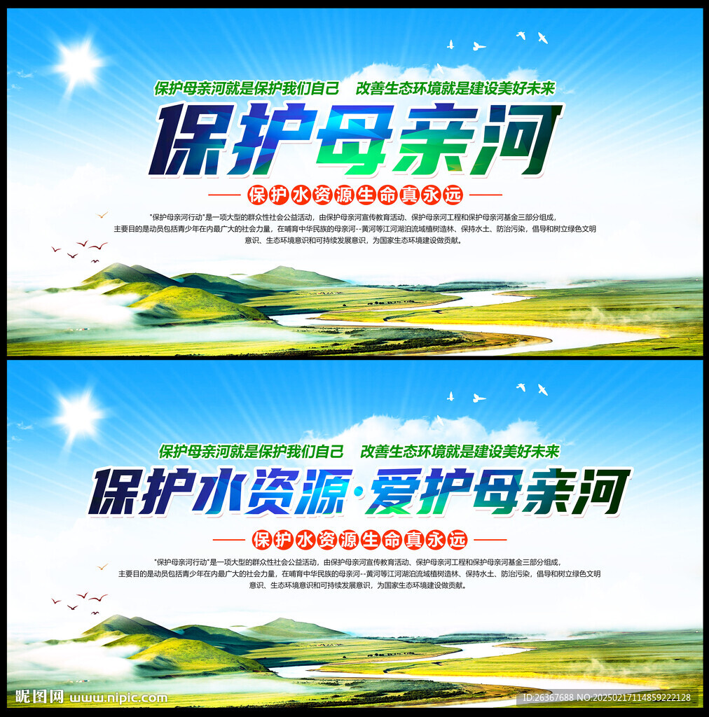 保护母亲河日