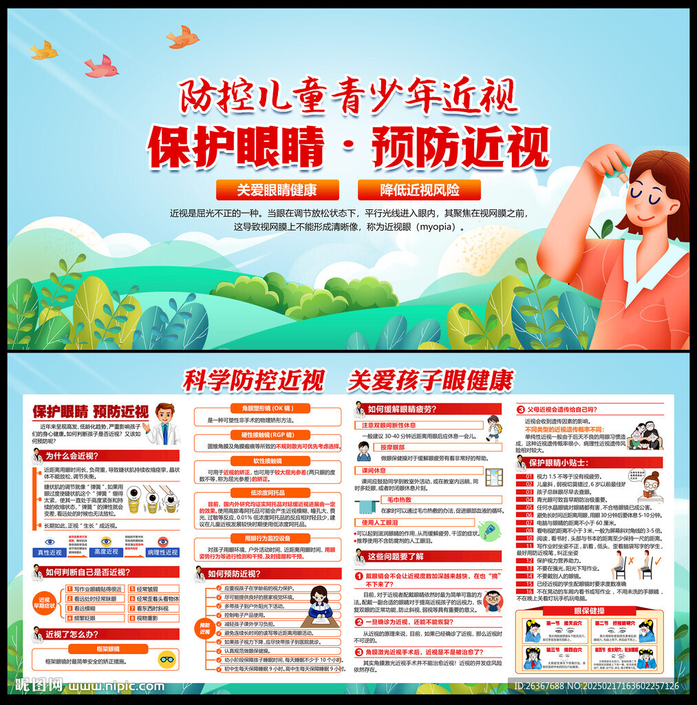 保护视力