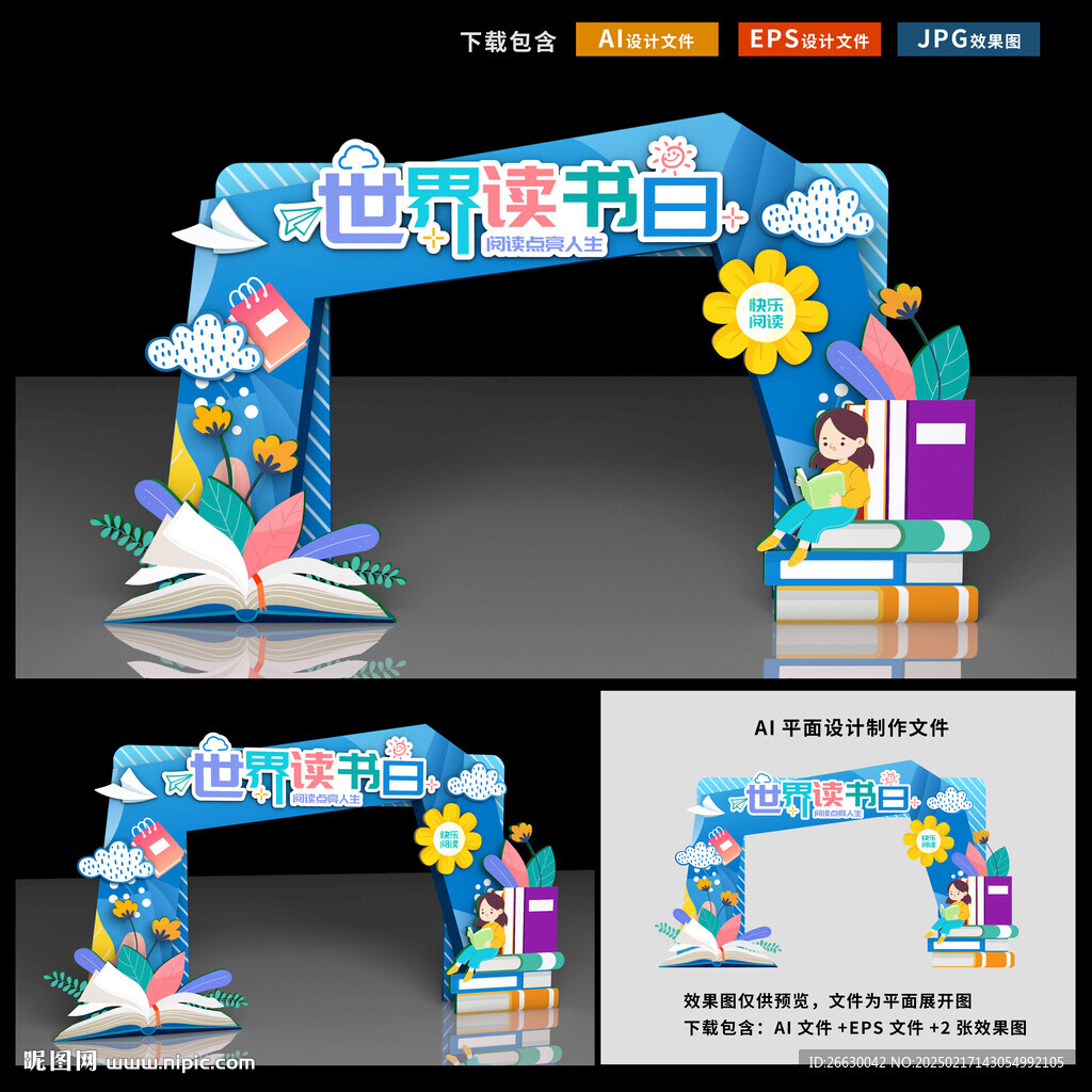 读书日拱门