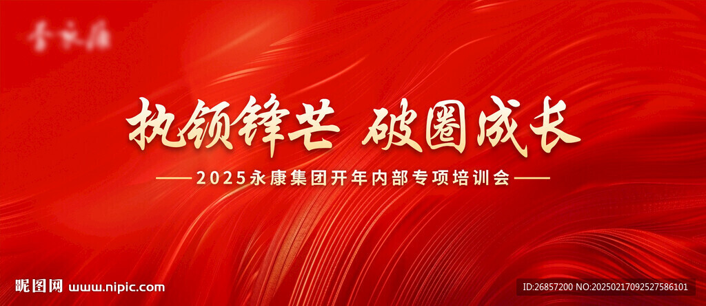 公司会议主KV