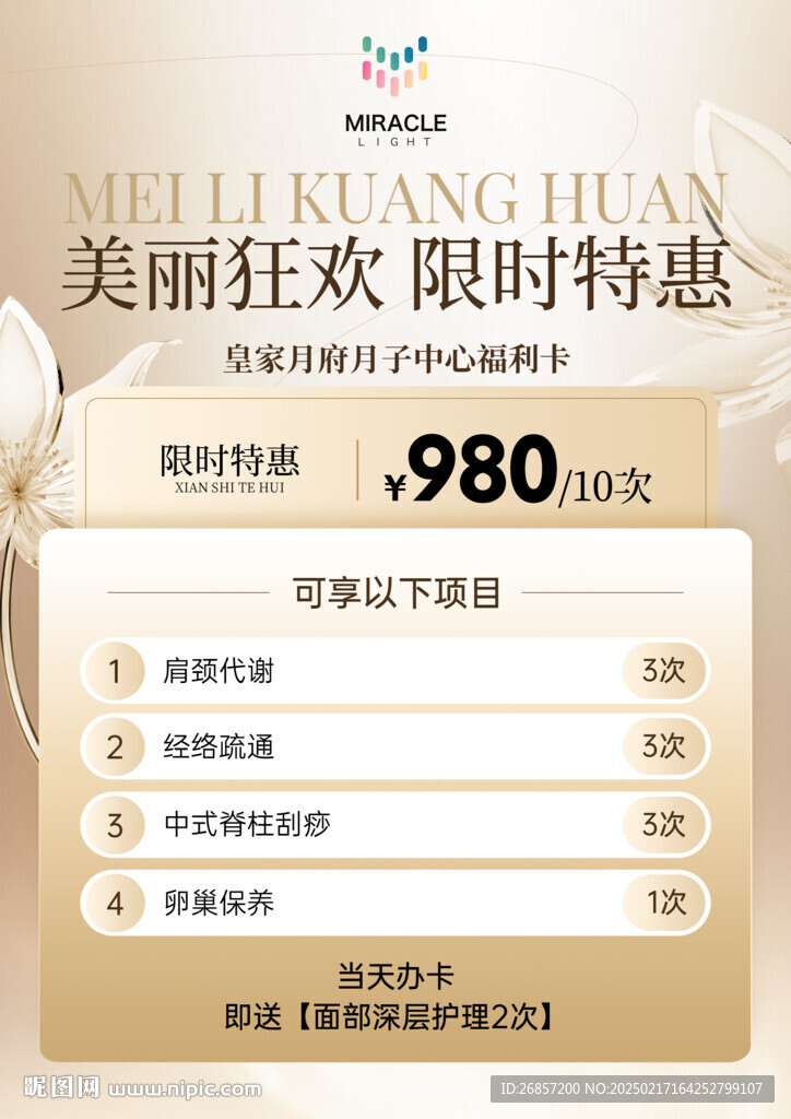 医美活动单页