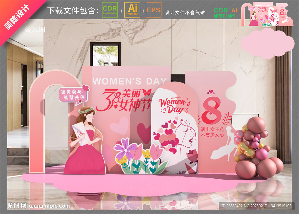 妇女节美陈