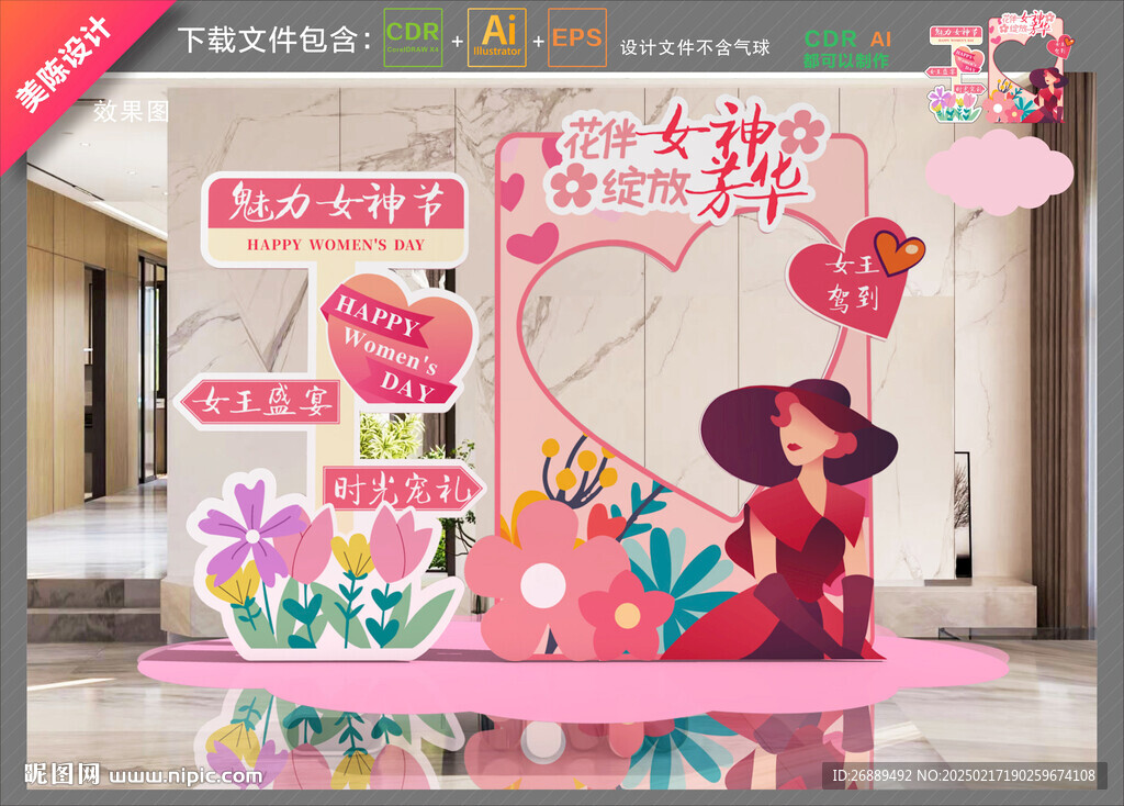 妇女节拍照框