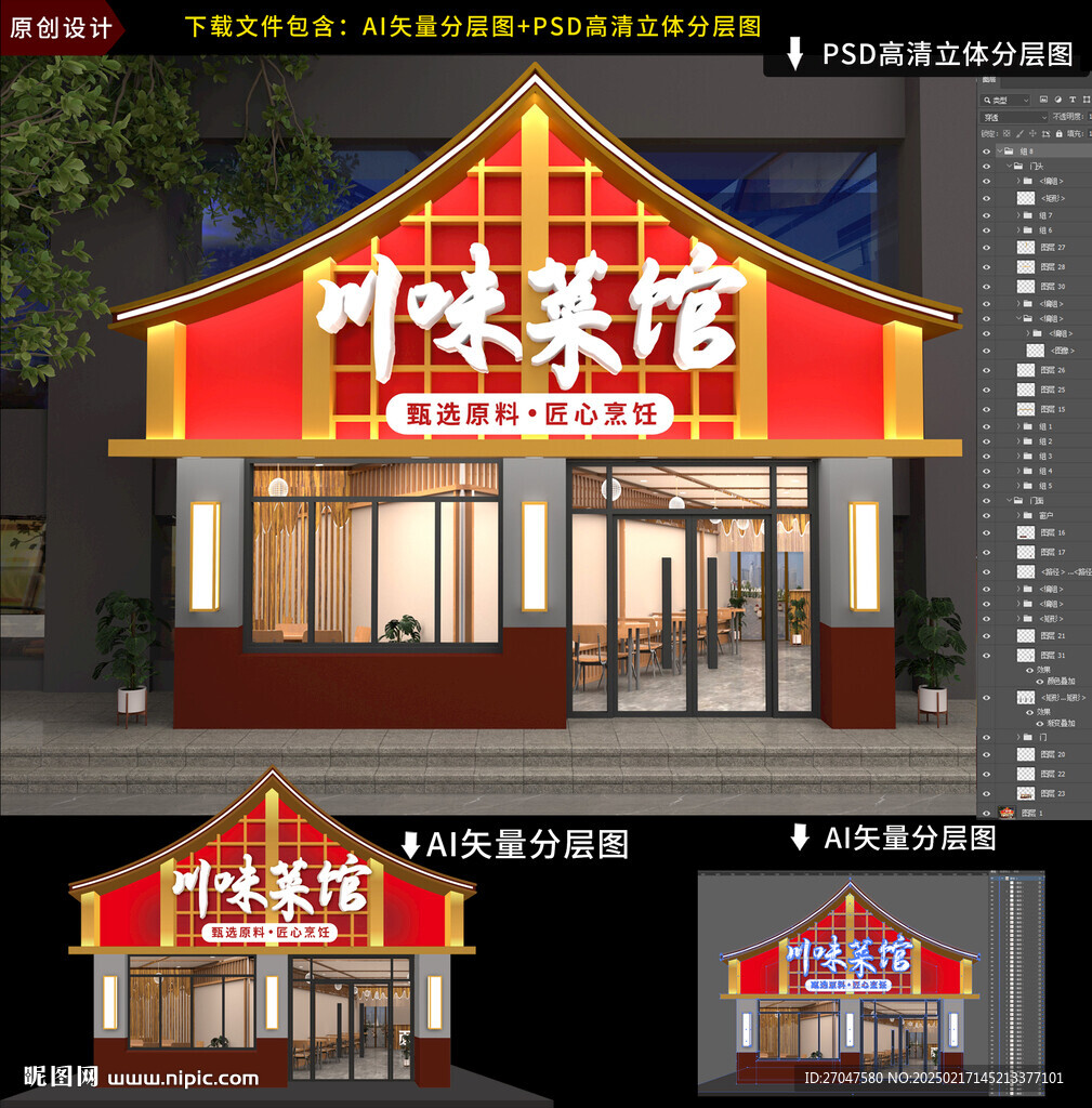 中式饭店门头招牌门头