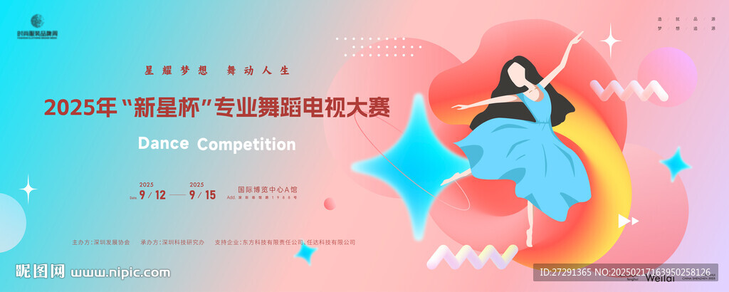 新星专业舞蹈电视大赛主画面KV
