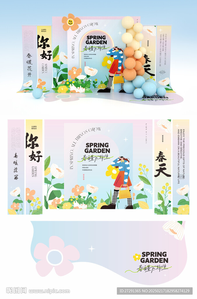 春天美陈堆头