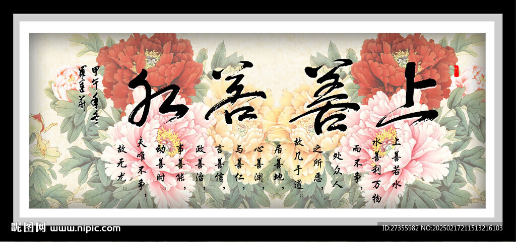 上善若水