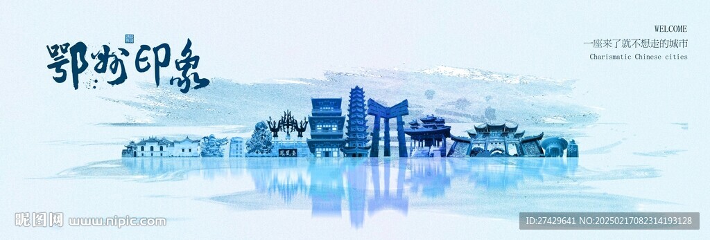 鄂州
