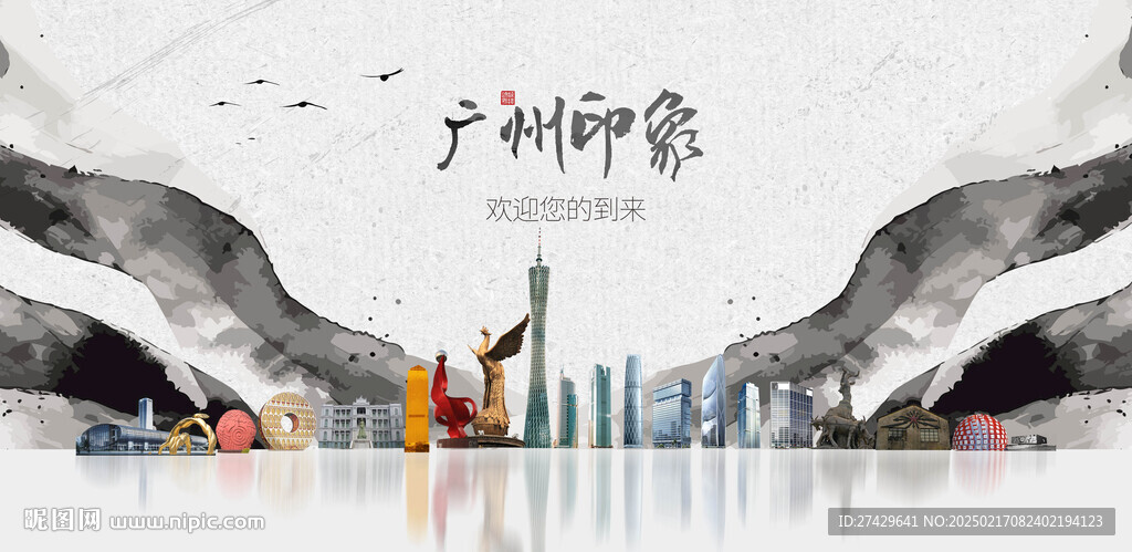 广州