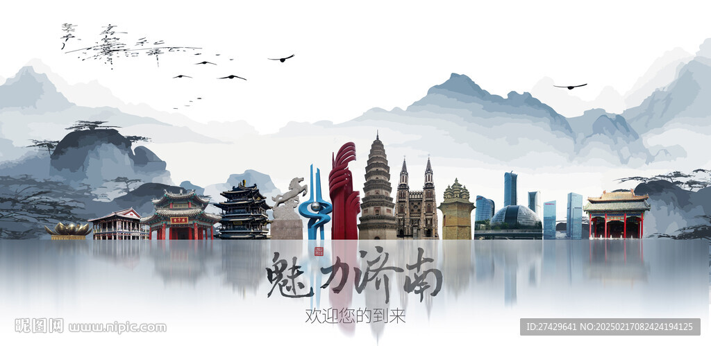 济南